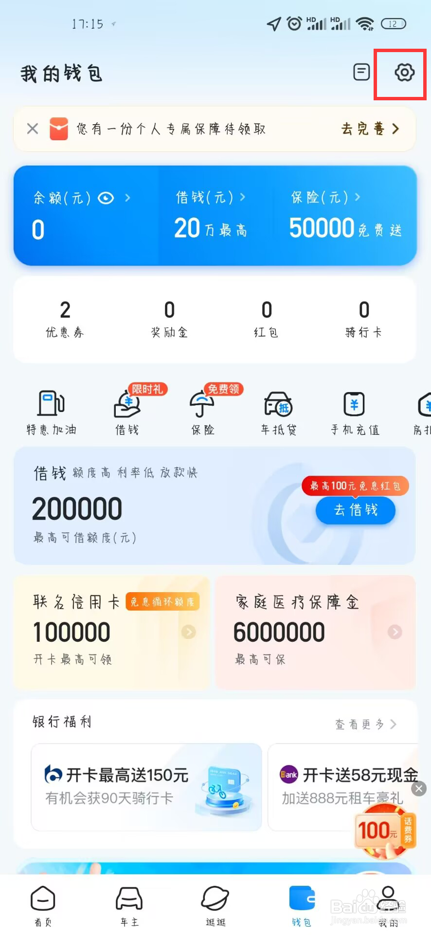 哈啰在哪儿设置开启哈啰代驾免密支付