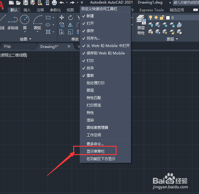 AutoCAD如何显示菜单栏