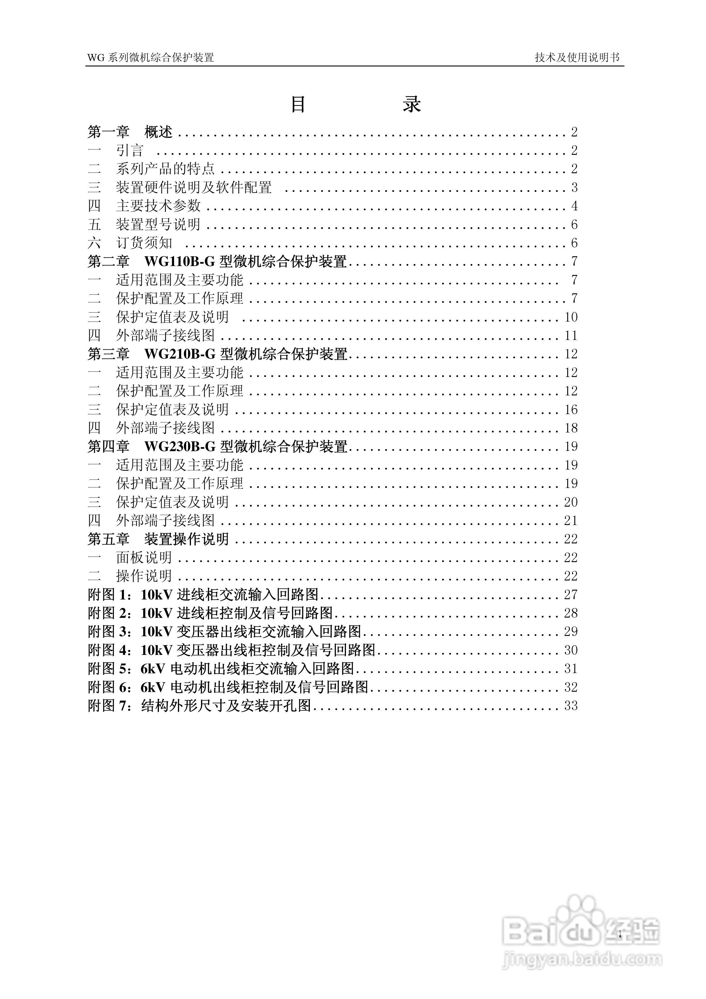 WG230B-G型微机综合保护装置说明书:[1]