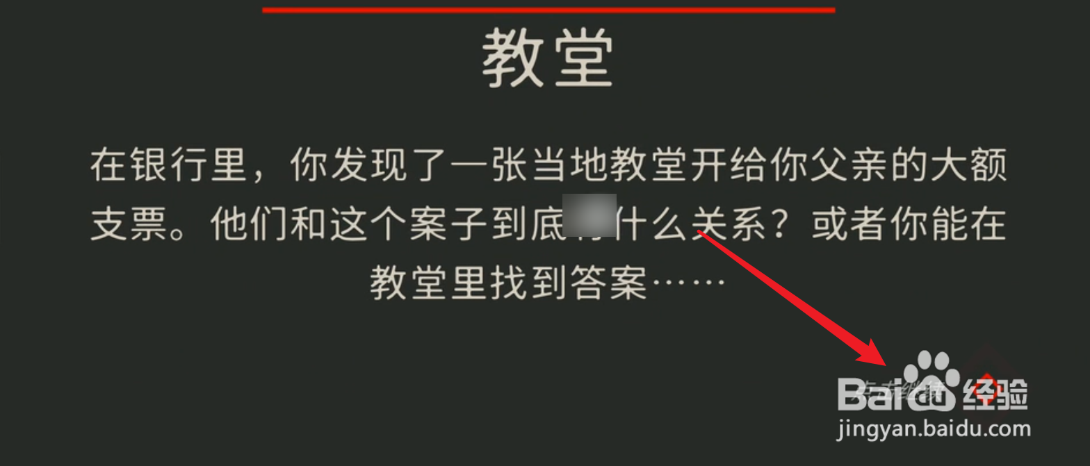 小房间故事第四章教堂攻略