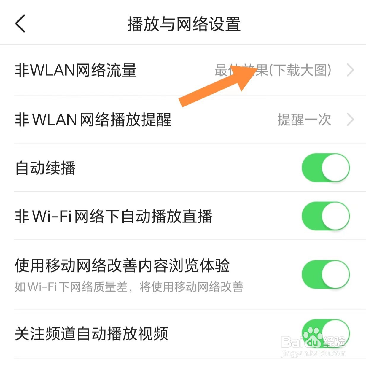 今日头条如何查看非WLAN网络流量