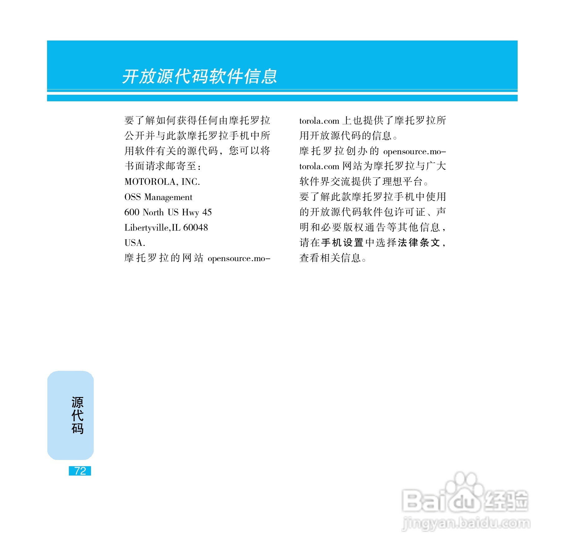 摩托罗拉E8手机使用说明书:[8]