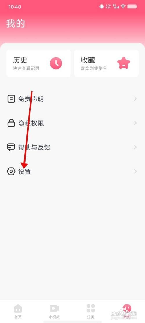 韩剧大全App怎样关闭通知