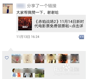 微信公众平台之“点赞”营销