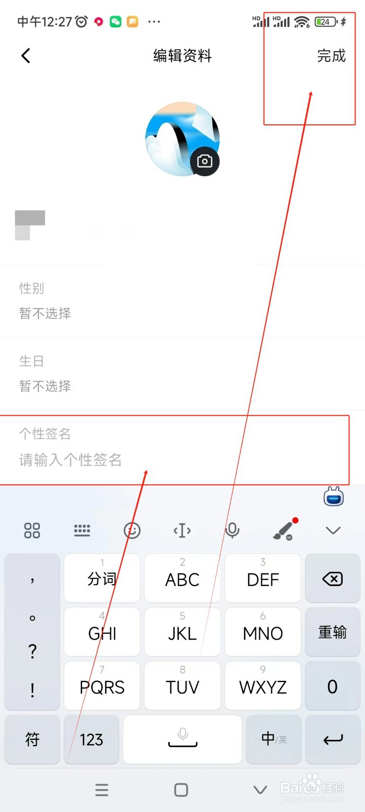 番茄畅听音乐版如设置个性签名