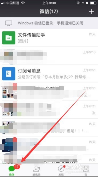 微信如何查看和解绑授权的第三方应用