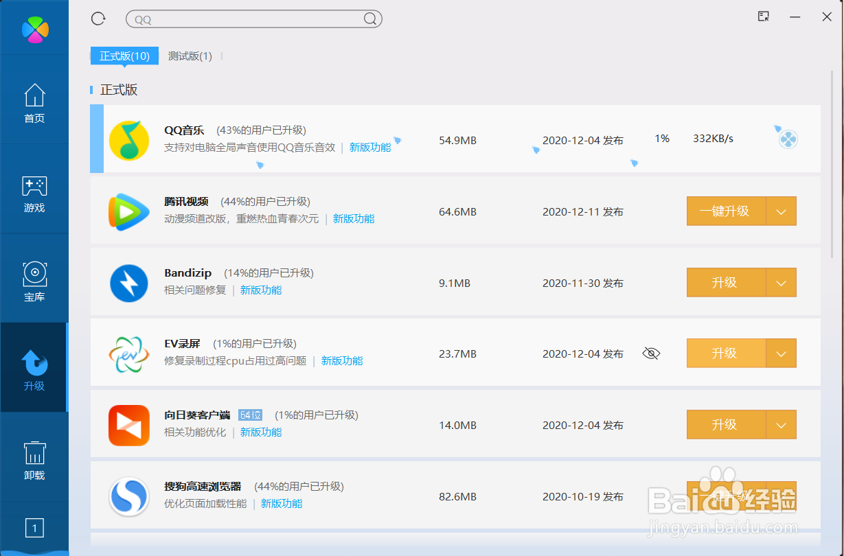 软件管理如何升级软件?