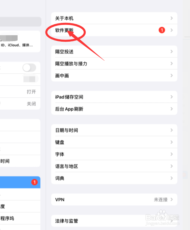 如何更新iPad的系统