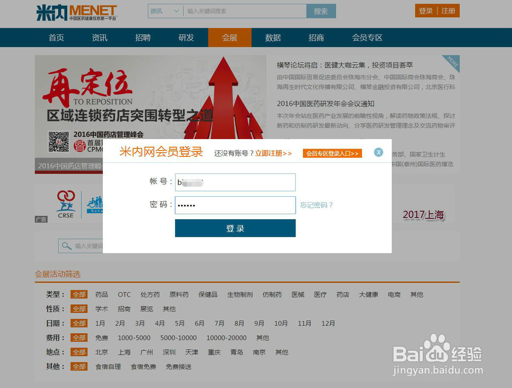 米内网如何发布会展信息
