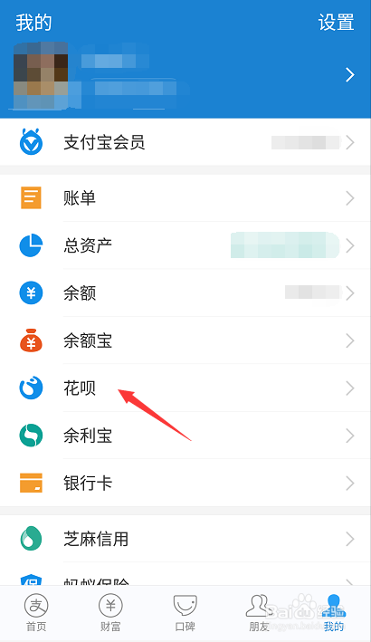 支付宝的花呗如何提前还款？