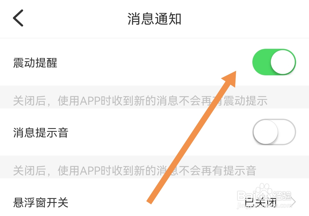 怎样开启牵爱软件的震动提醒