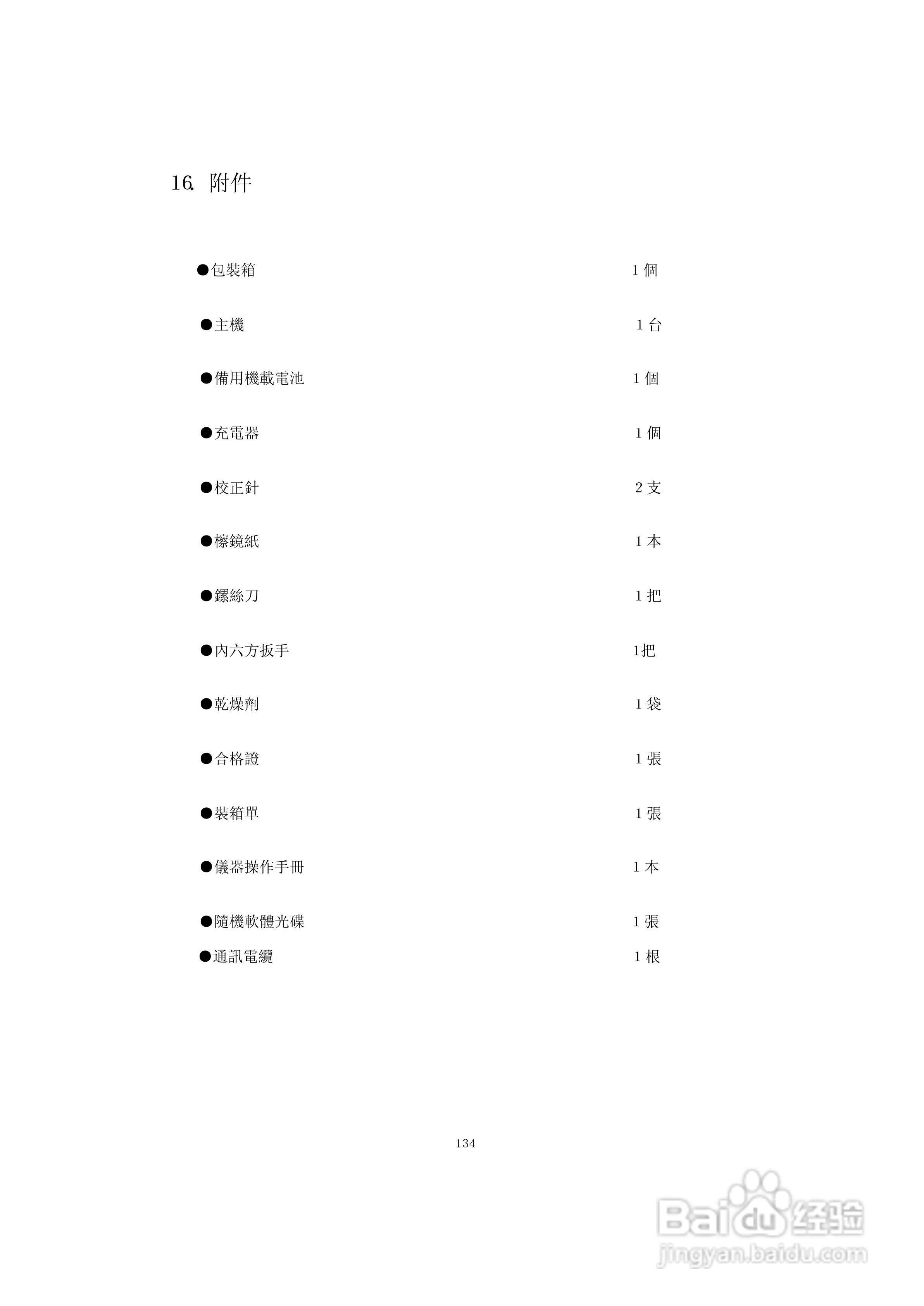 上煇RTS-630全站仪说明书:[15]