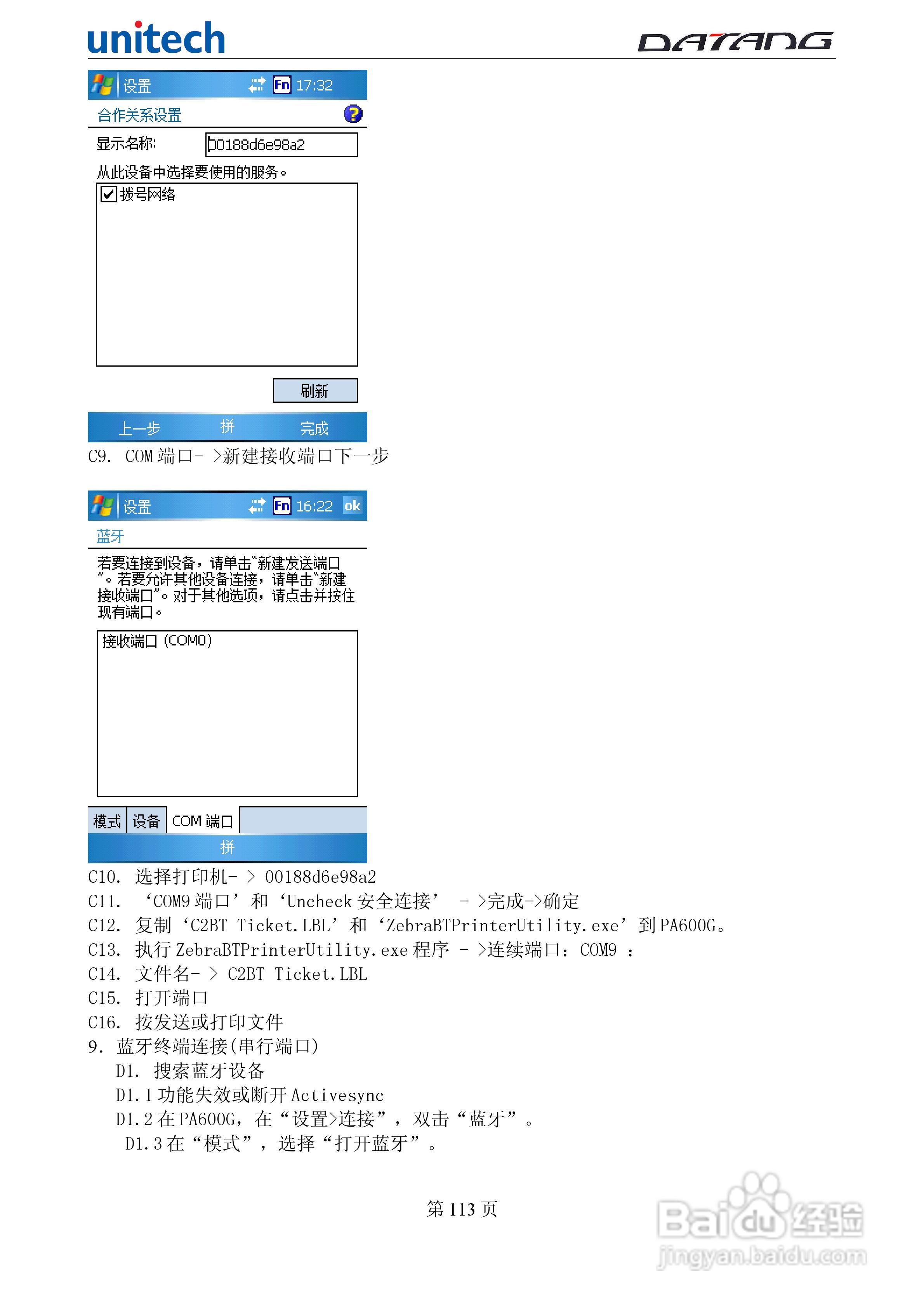 DATADG unitech PA600G掌上型数据采集器使用手册:[12]