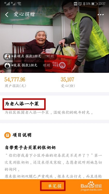 支付宝为“老人添一个菜”在哪弄，怎样弄