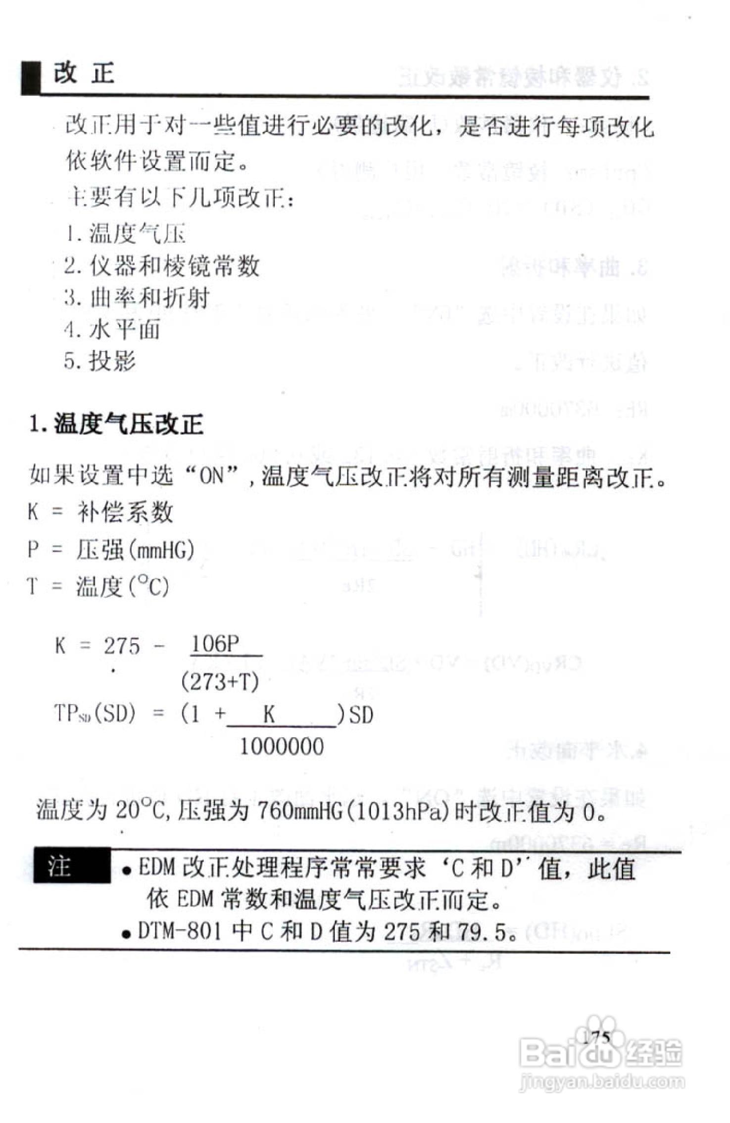 尼康DTM-801、831、851 系列全站仪使用手册:[18]