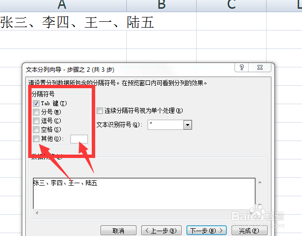Excel里用标点符号分开的姓名怎么拆分成多列