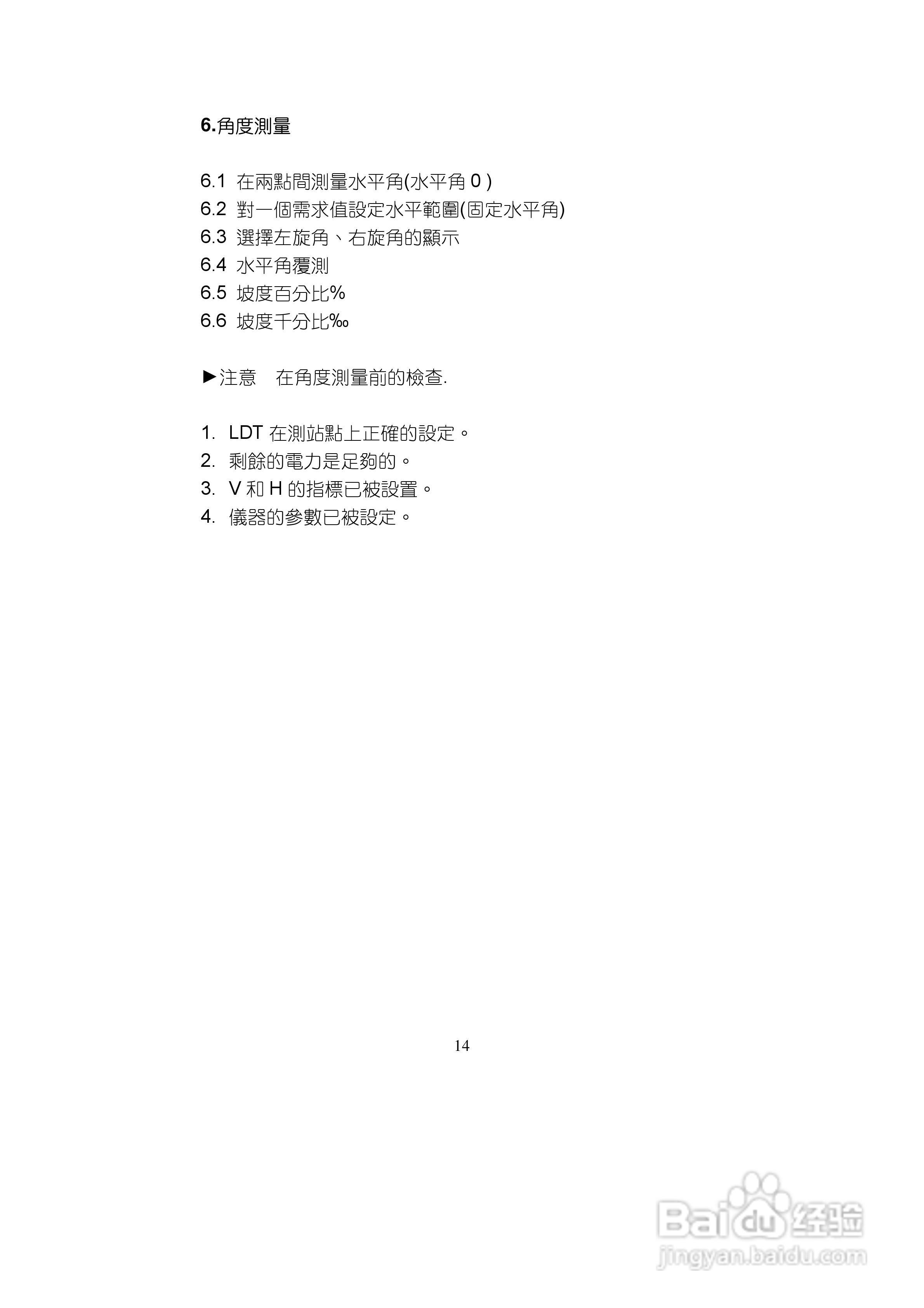 索佳LDT50雷射经纬仪使用手册:[2]
