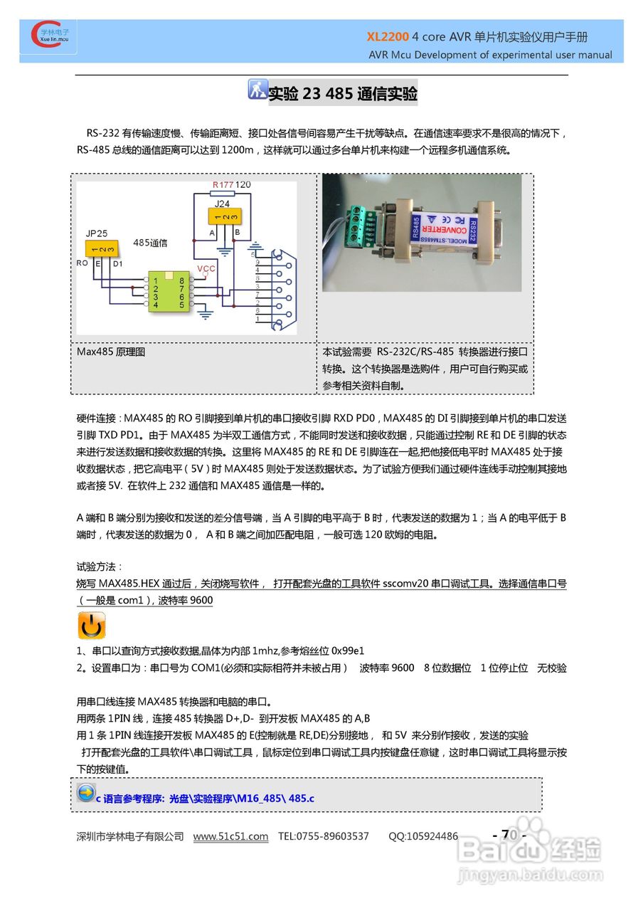XL3000 4 CORE AVR实验仪使用说明书:[7]