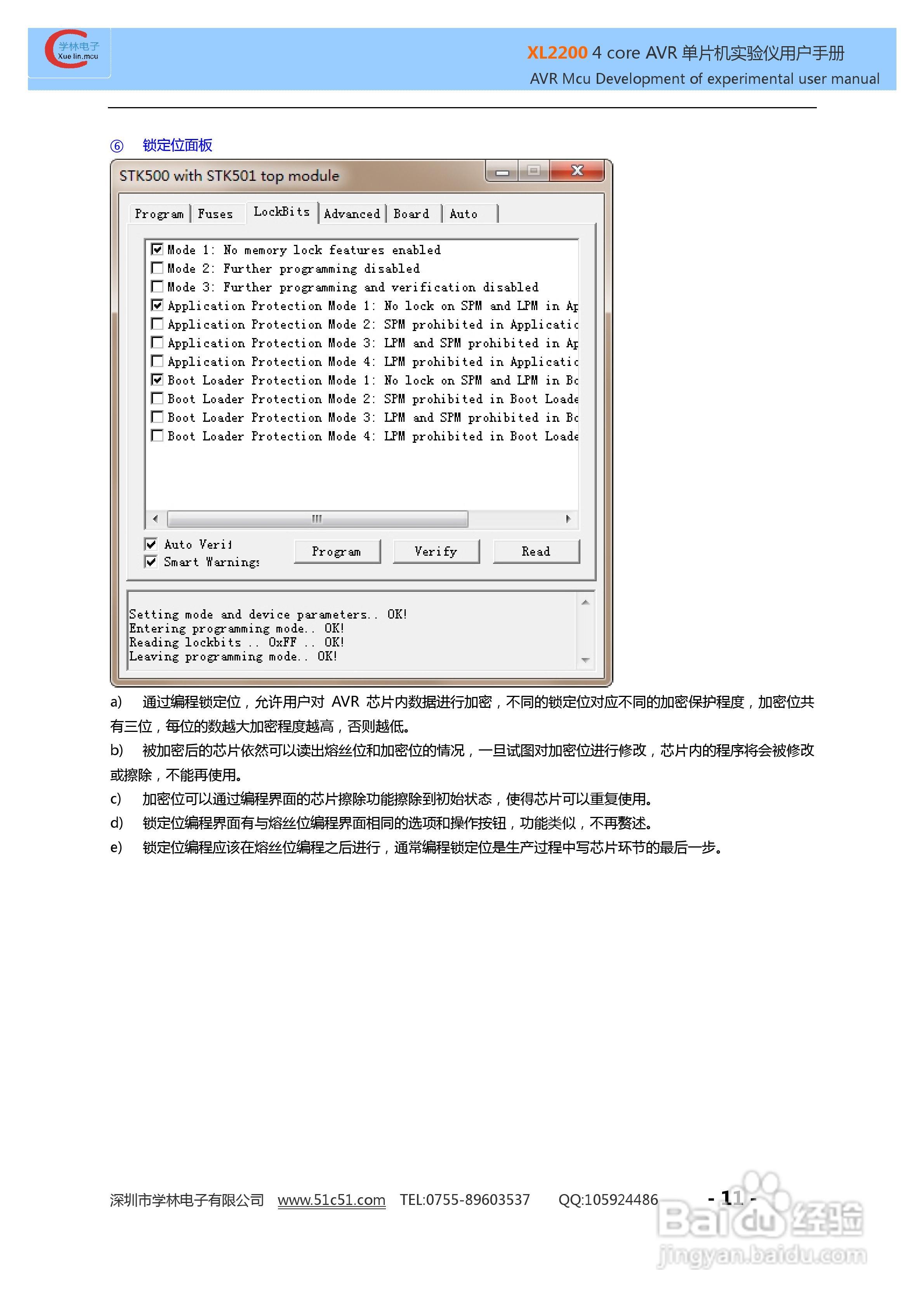 XL3000 4 CORE AVR实验仪使用说明书:[2]