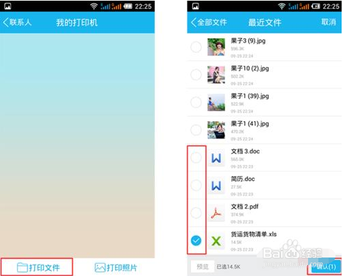 怎么使用手机qq打印照片