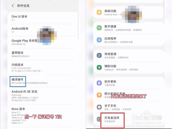 三星手机怎么开启开发者选项