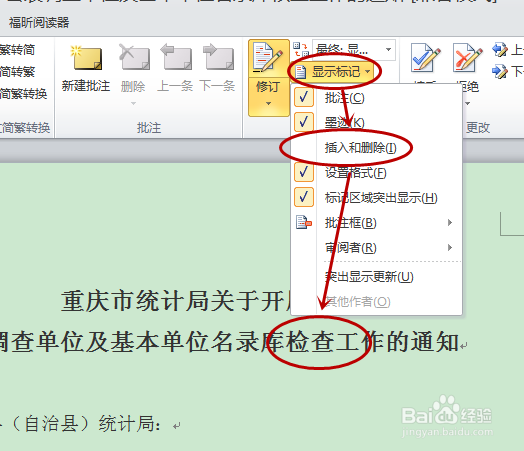 如何（不）显示WORD文档的修改痕迹
