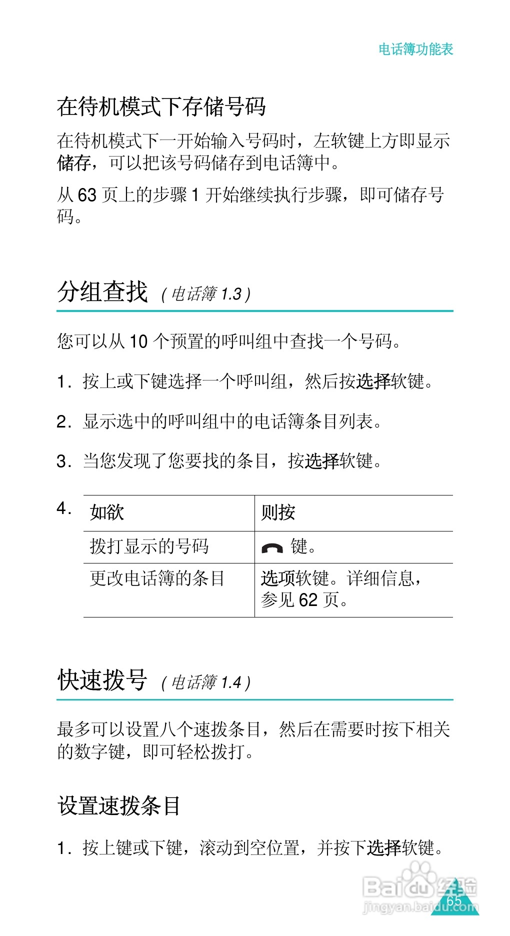 三星SGH-D488手机使用说明书:[7]