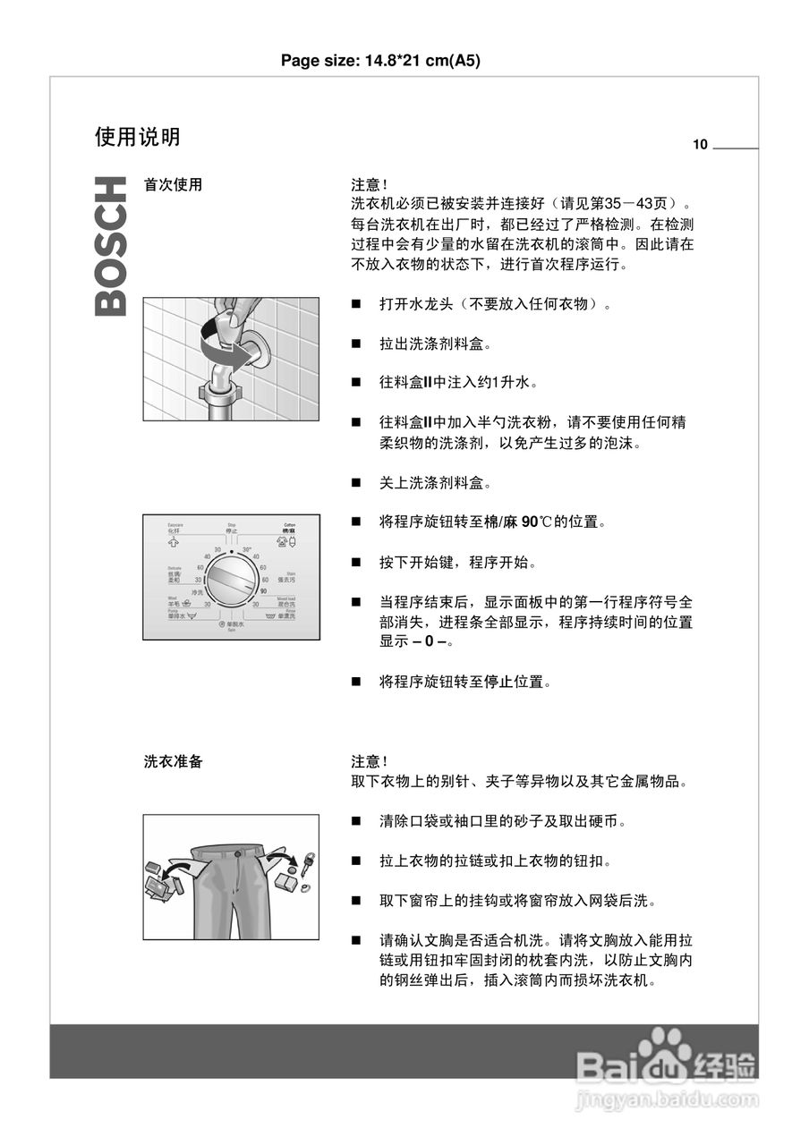 博世WLF20568洗衣机使用说明书:[2]