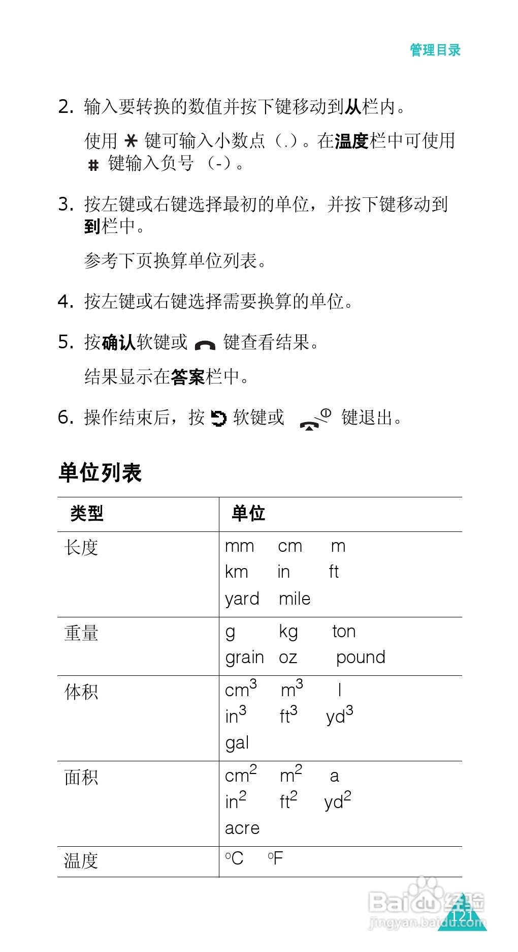 三星SGH-E338手机使用说明书:[13]