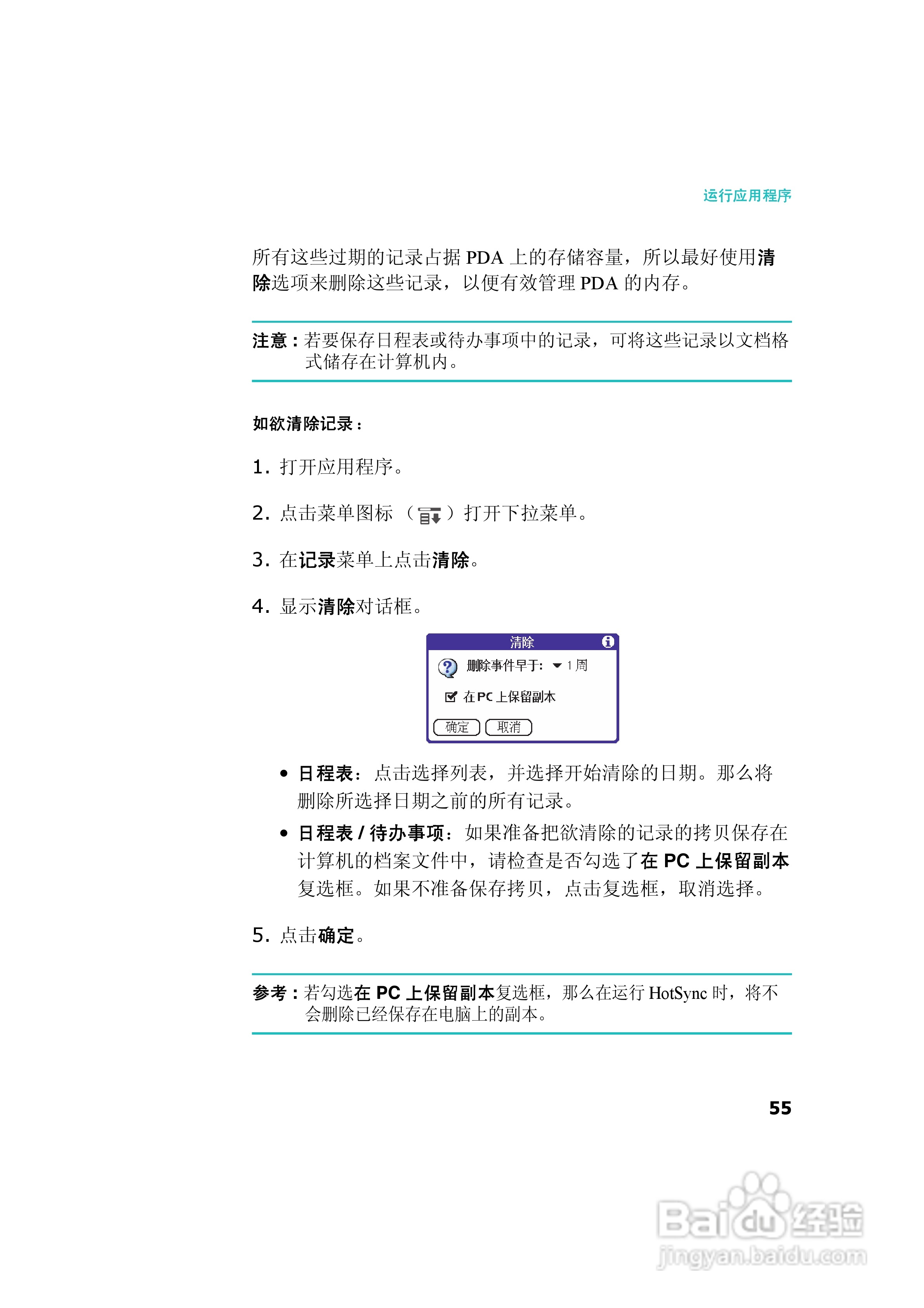 三星SCH-I539手机使用说明书:[6]