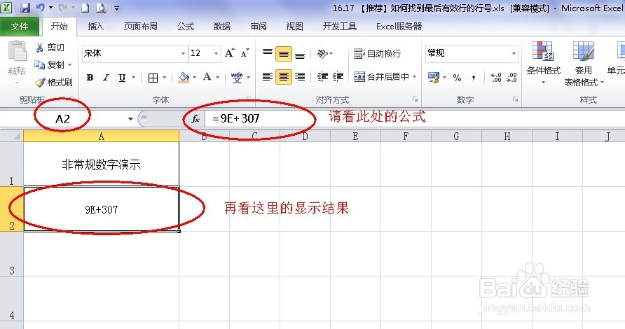 EXCEL 如何查找最后一行，万能查找法