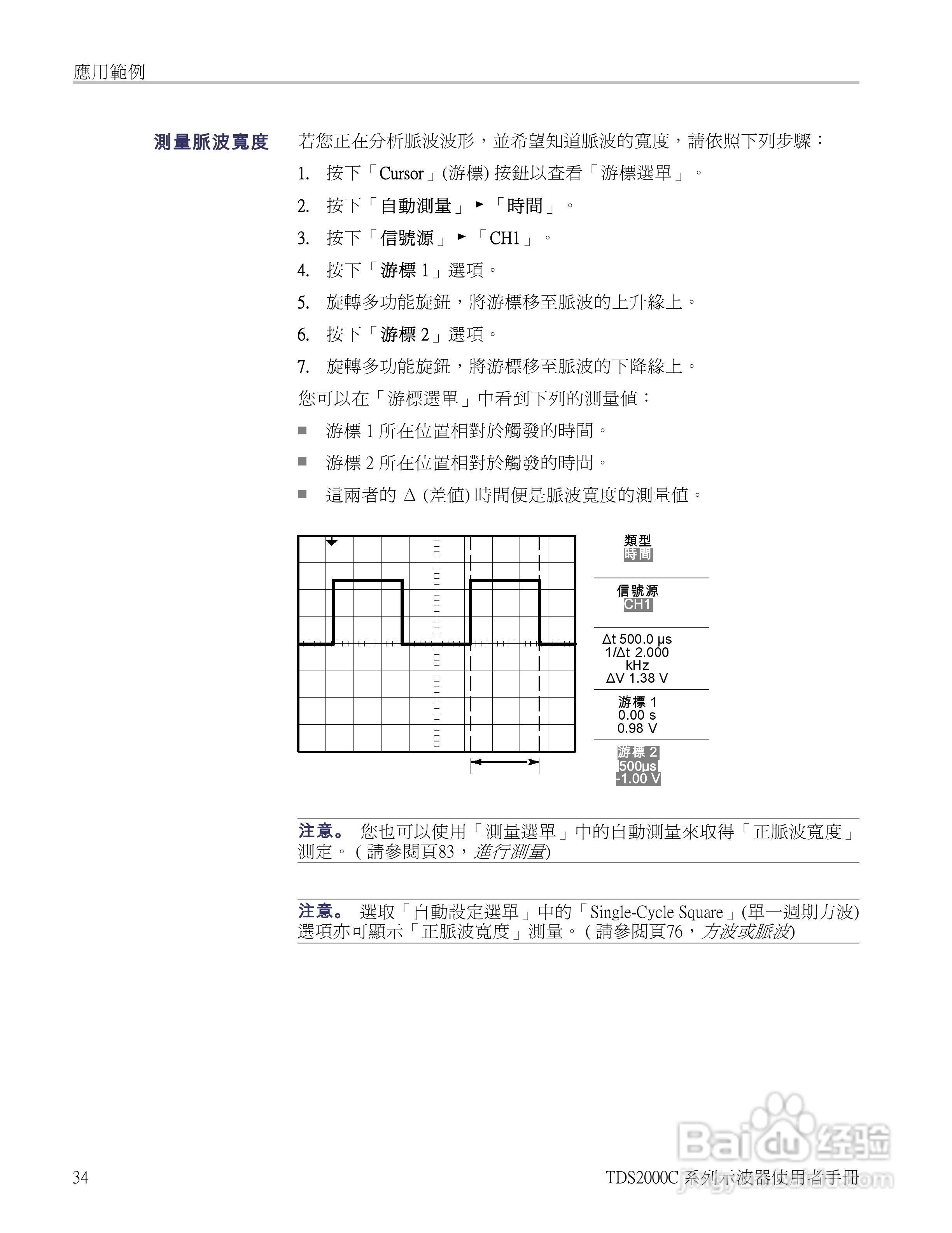 Tektronix TDS2000C系列数位储存示波器说明书:[6]
