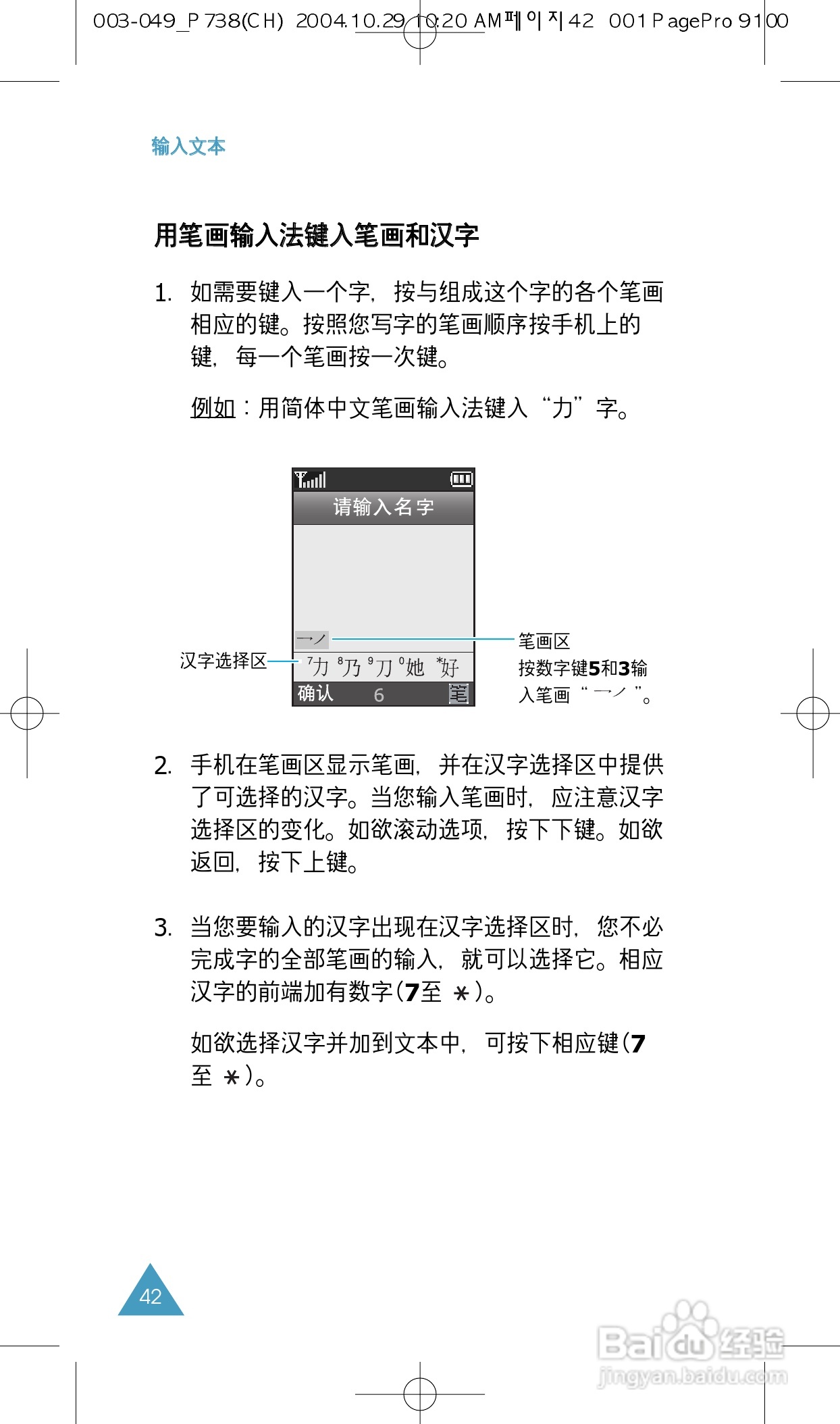 三星SGH-P738手机使用说明书:[5]