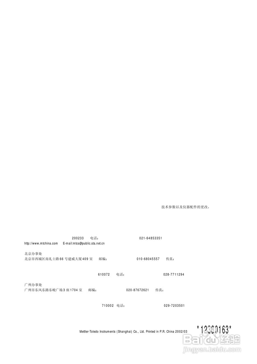 梅特勒-托利多 770MAX多参数分析仪/变送器操作说明:[5]