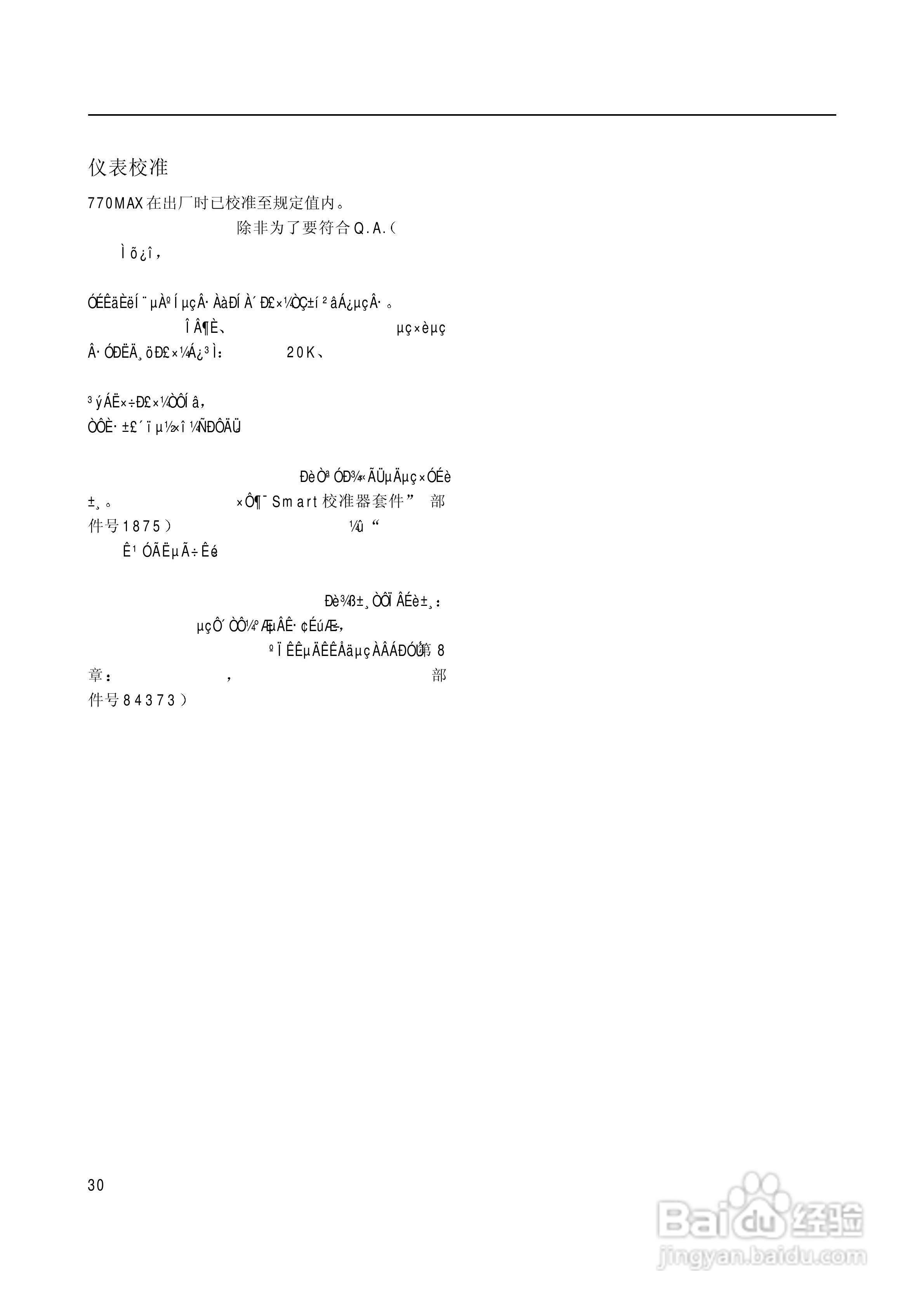 梅特勒-托利多 770MAX多参数分析仪/变送器操作说明:[3]