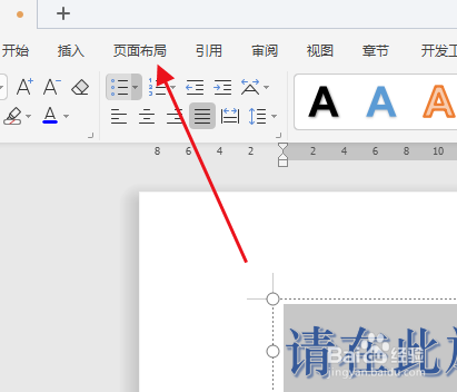 word如何垂直排列艺术字