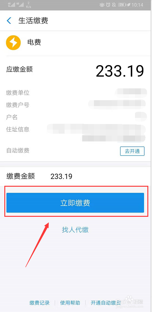 支付宝怎么交电费 缴电费