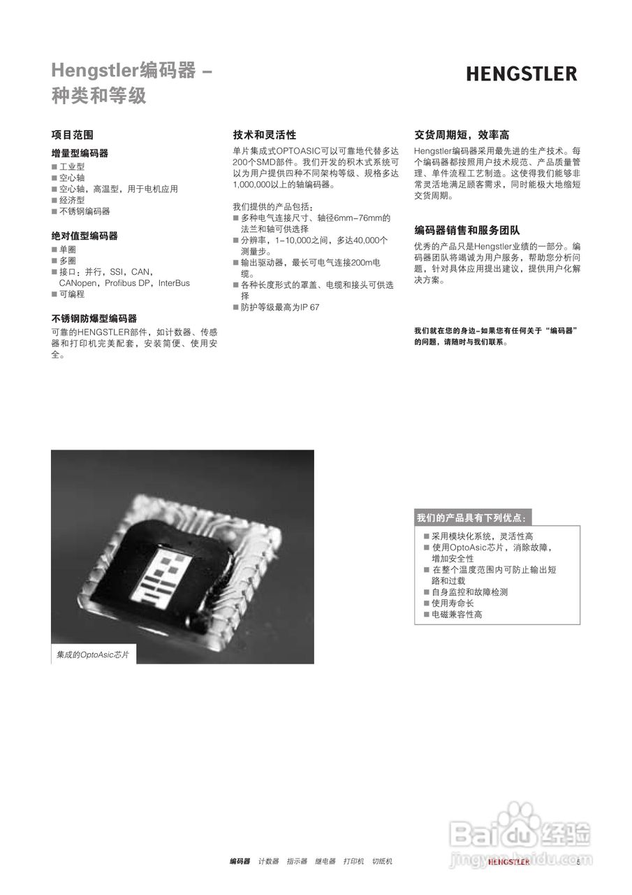 Hengstler 绝对值型编码器产品说明书:[1]