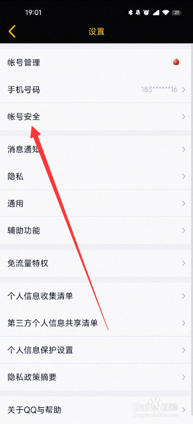 qq莫名其妙被登录