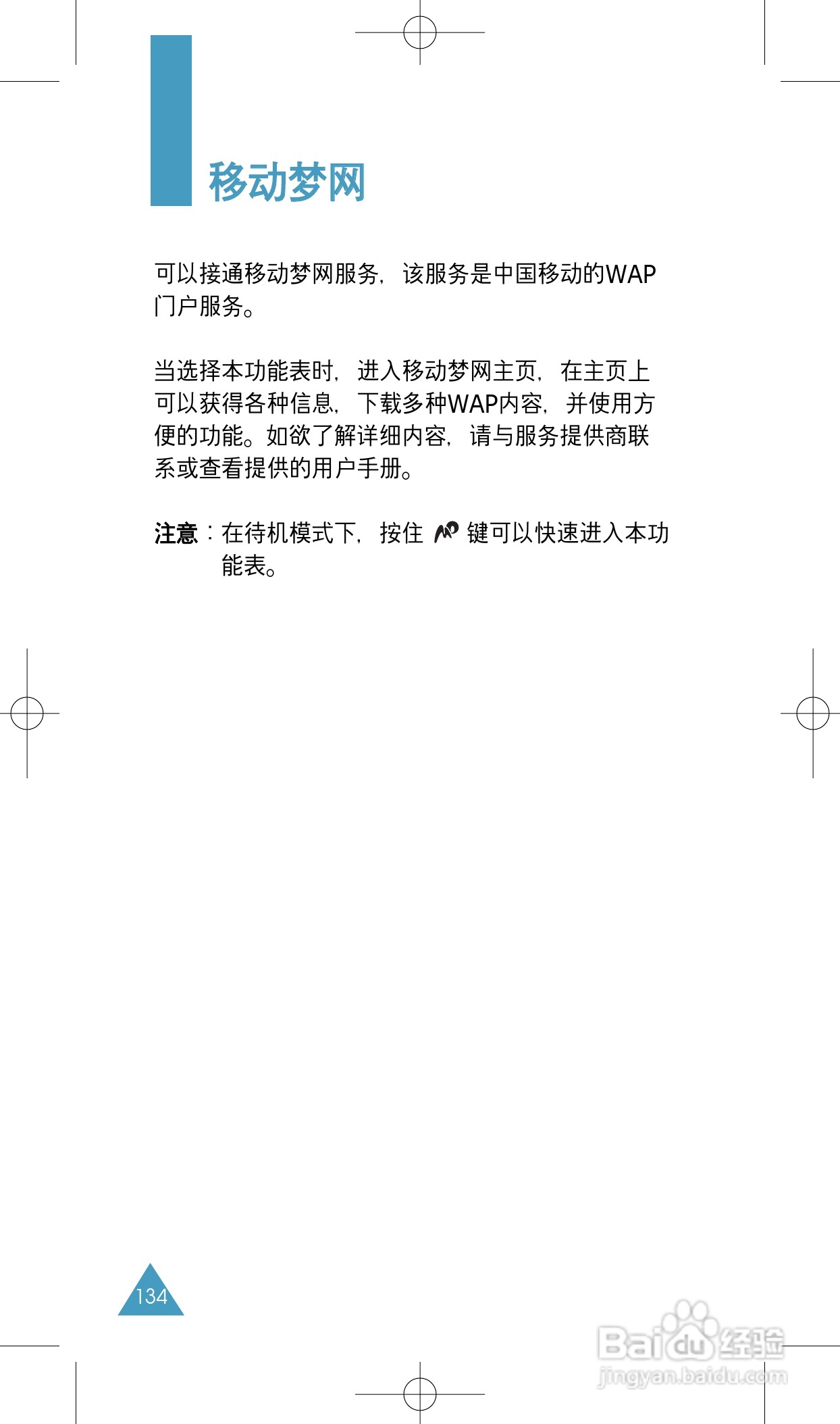 三星SGH-E618手机使用说明书:[14]