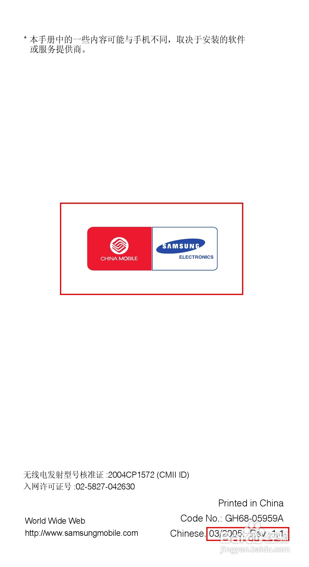 三星SGH-E338手机使用说明书:[1]