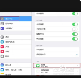 iphone如何关闭短信二次提醒
