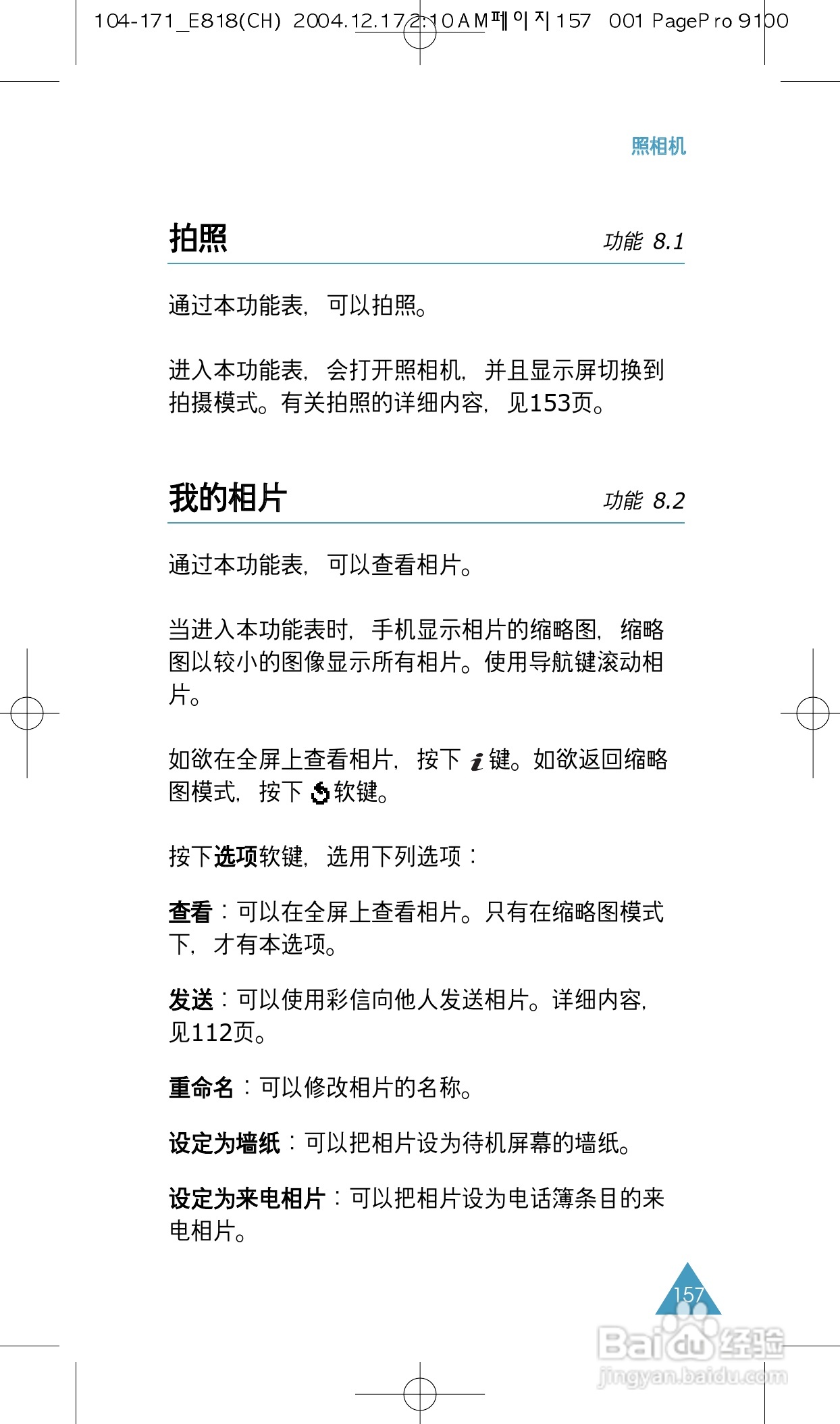 三星SGH-E818手机使用说明书:[16]