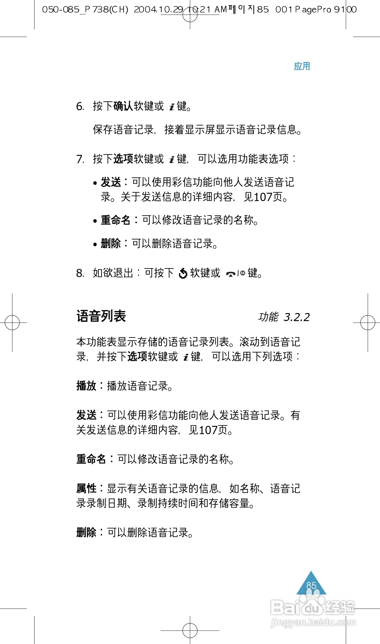 三星SGH-P738手机使用说明书:[9]