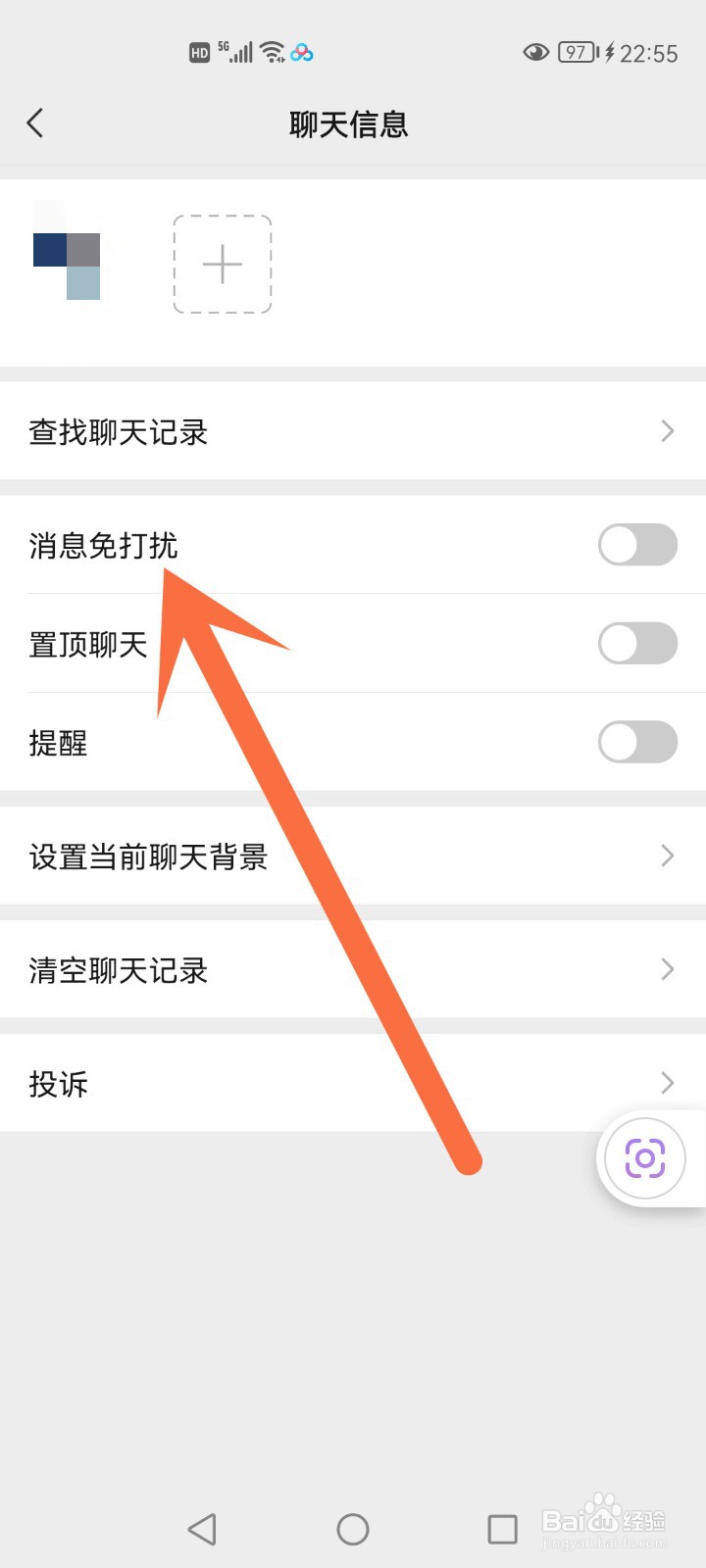 微信对一个人设置勿扰