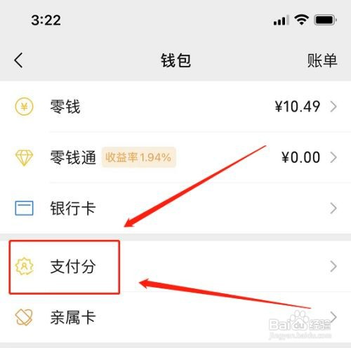 怎么关闭微信支付分