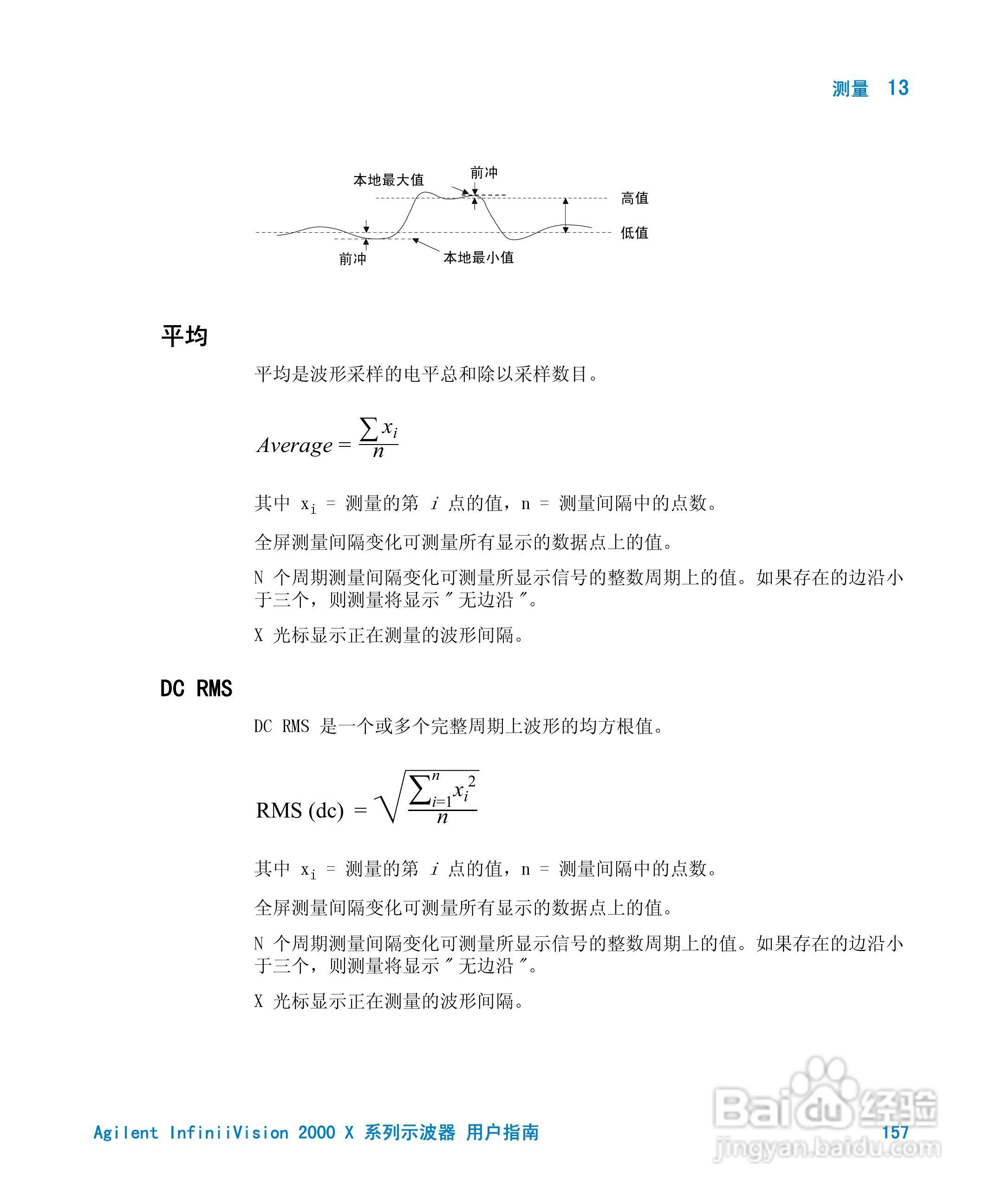 安捷伦InfiniiVision DSO-X 2024A示波器用户指南:[16]