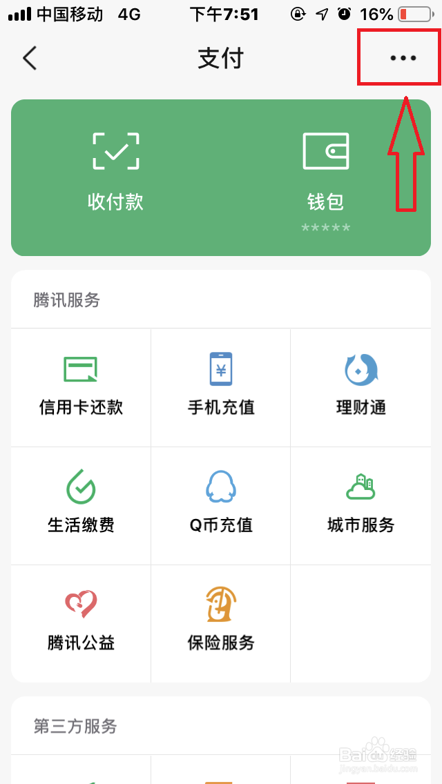 手机微信如何进行服务管理?