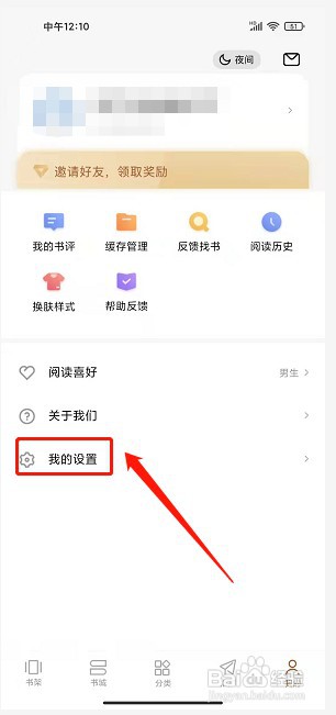 随梦小说app如何清空缓存