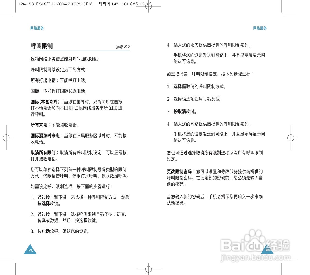 三星SGH-P518手机使用说明书:[8]